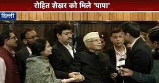 File Photo: एन डी तिवारी अपने बेटे रोहित शेखर के साथ