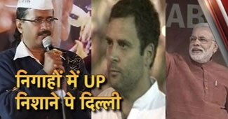 सबकी नजर यूपी पर...