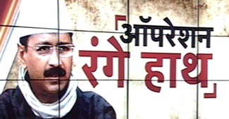 केजरीवाल के जाते ही बढ़ गई घूसखोरी