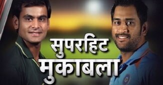 टी20 वर्ल्ड कपः भारत बनाम पाकिस्तान