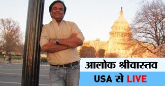 Aalok Shrivastav LIVE from USA