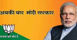 बीजेपी का विज्ञापन