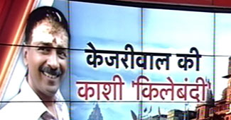 बनारस में अरविंद केजरीवाल