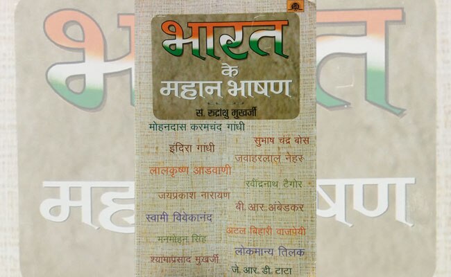 भारत के महान भाषण का कवर पेज