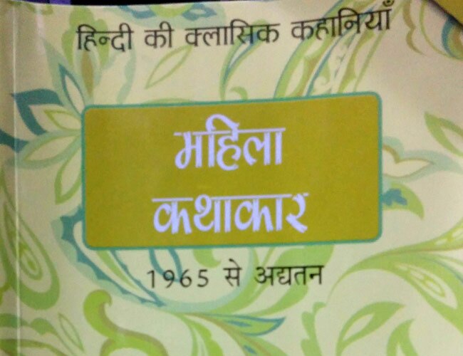 महिला कथाकारों की कहानियों का संकलन है यह किताब