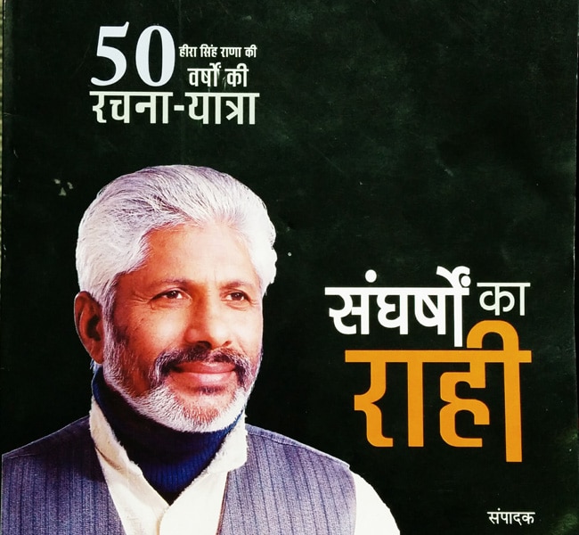 कुमाऊं के लोककवि, गीतकार और गायक हीरा सिंह राणा