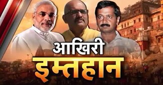 वाराणसी सीट को चर्चा में लाने वाले सियासी दिग्‍गज...