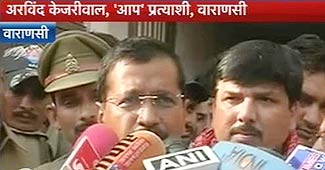 वाराणसी में मोदी के खिलाफ चुनाव लड़ रहे थे केजरीवाल