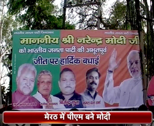 मेरठ में पीएम बनने से पहले ही लगे मोदी के लिए होर्डिंग्‍स