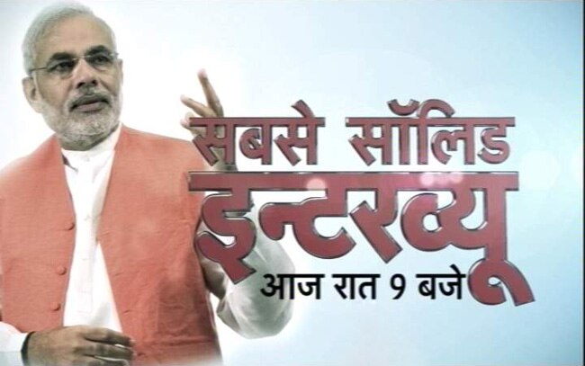 बीजेपी के पीएम उम्‍मीदवार ने आज तक से एक्‍सक्‍लूसिव बातचीत की