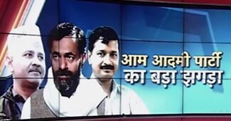 आम आदमी पार्टी में बढ़ी कलह