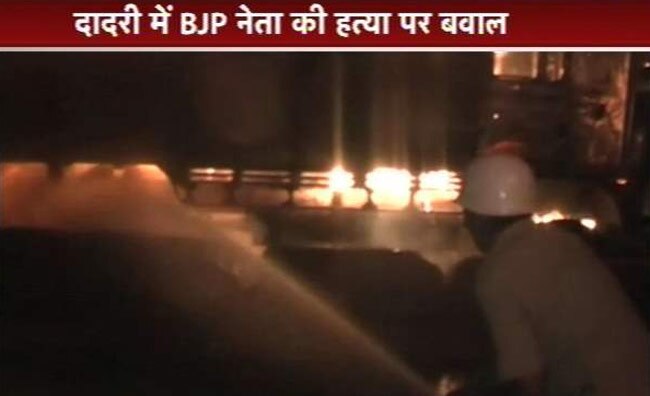 दादरी में बीजेपी नेता की हत्‍या के बाद बवाल