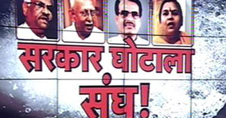 संघ पर घोटाले के छींटे!