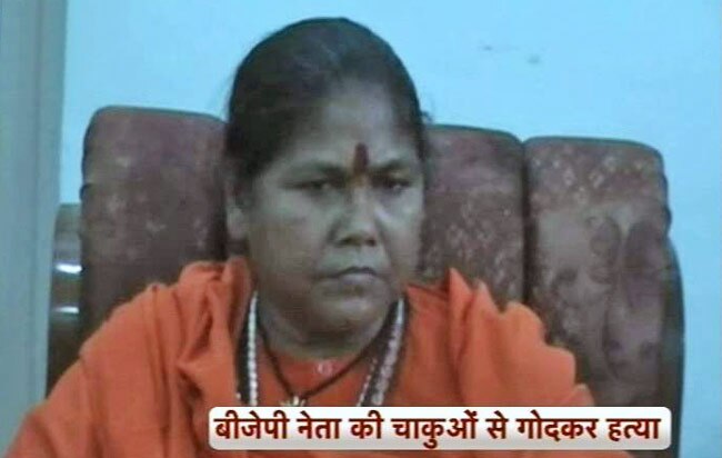 बीजेपी सांसद साध्‍वी निरंजन ज्योति