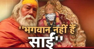 साईं बाबा की पूजा को लेकर विवाद