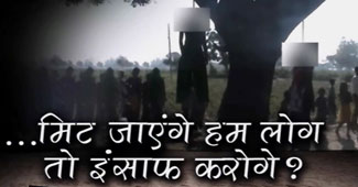 वारदात: बदायूं मामले में सियासत का नाच