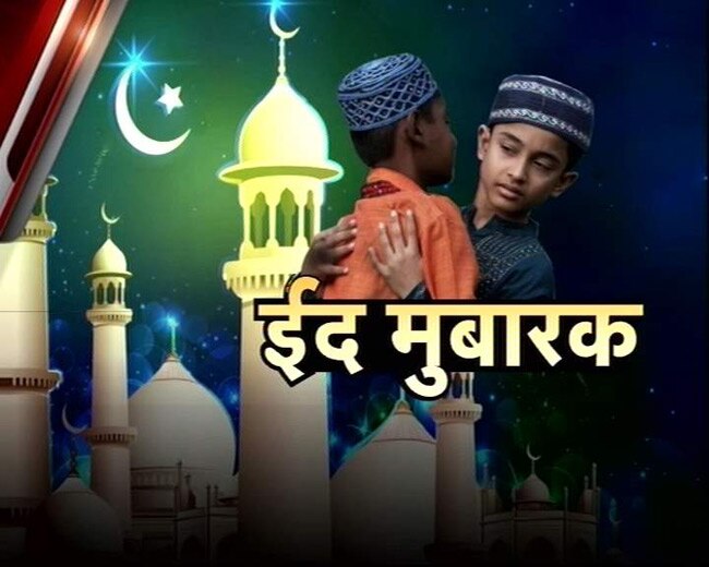 Eid Mubarak