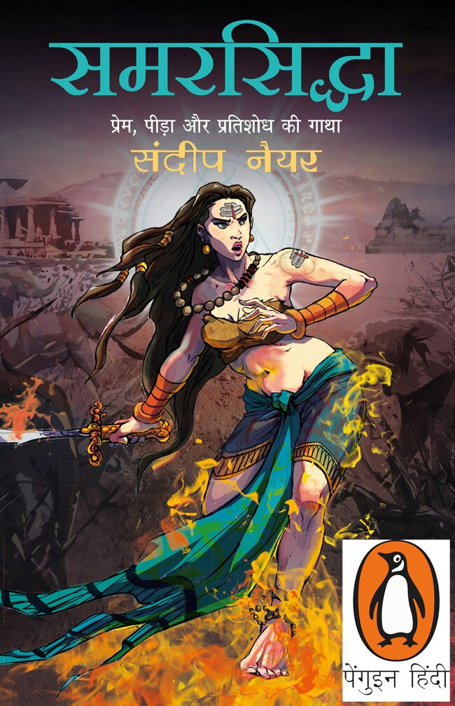 समरसिद्धा का कवर पेज