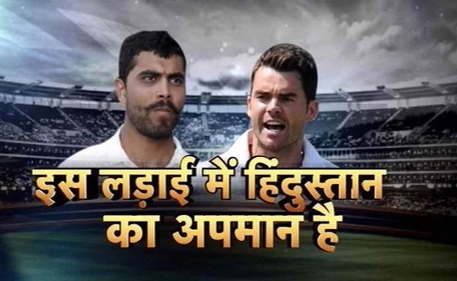 नॉटिंघम टेस्ट के दौरान जेम्स एंडरसन ने नस्लीय टिप्पणी की थी.