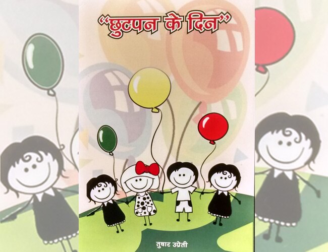 किताब का कवर