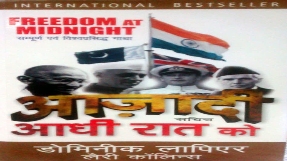 आजादी आधी रात को कवर पेज