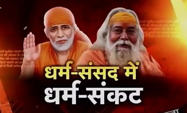 Dharma Sansad