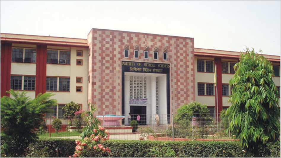 इंस्टीट्यूट ऑफ मेडिकल साइंसेज, वाराणसी (BHU) - best medical college in india institute of medical sciences varanasi - AajTak