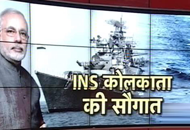 देश को समर्पित होगा आईएनएस कोलकाता