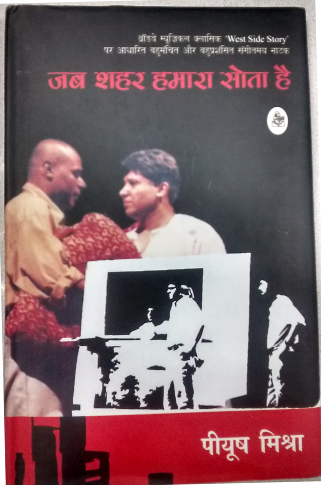 'जब शहर हमारा सोता है' का मुखपृष्ठ