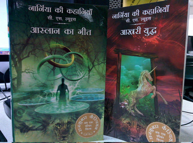 'नार्निया की दुनिया' का मुखपृष्ठ