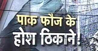 पाक ने फ्लैग मीटिंग का रखा प्रस्ताव