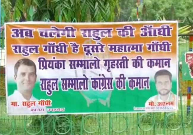 राहुल के समर्थन में लगे पोस्‍टर