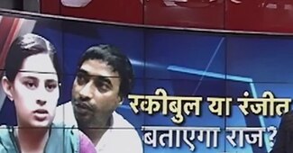 कब सामने आएगा पूरा सच...