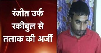 रंजीत उर्फ रकीबुल