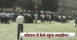 वॉशरूम में खुफिया कैमरा