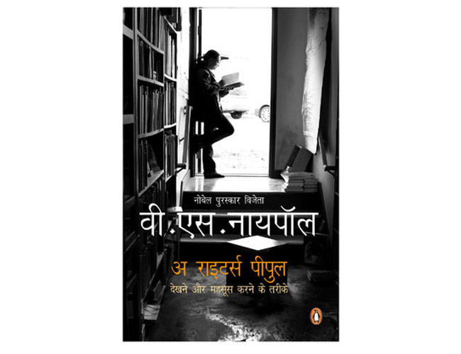 ए राइटर्स पीपुल किताब का कवर पेज