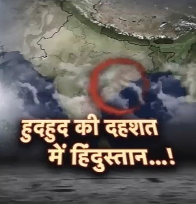 छा रहा है हुदहुद का खौफ