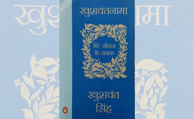 खुशवंतनामा - मेरे जीवन के सबक