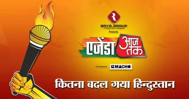 एजेंडा आज तक 2014