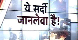 उत्तर भारत में सर्दी का सितम