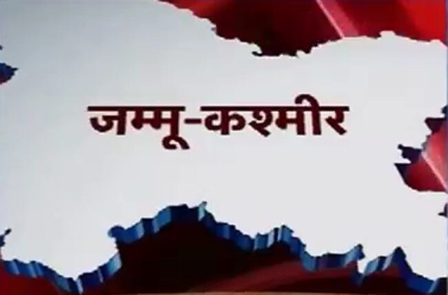 कश्मीर की जनता ने किसी को नही दिया बहुमत