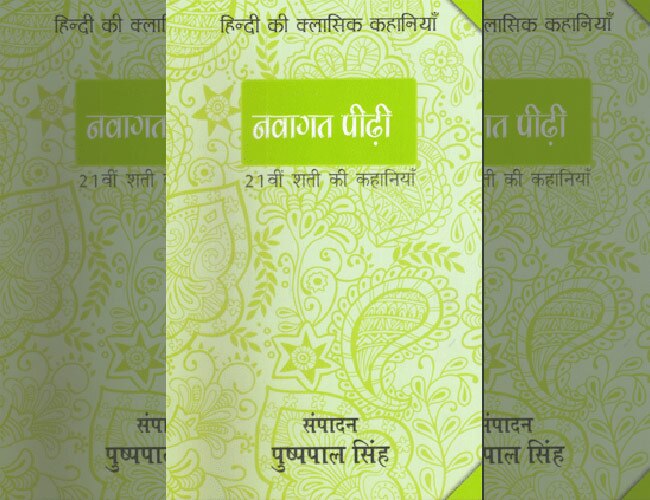 Navagat Pidhi book cover image