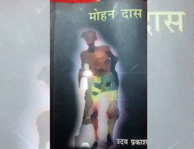 बुक रिव्यू: मोहनदास