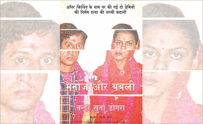 Manoj and Babli by Chander Suta Dogra