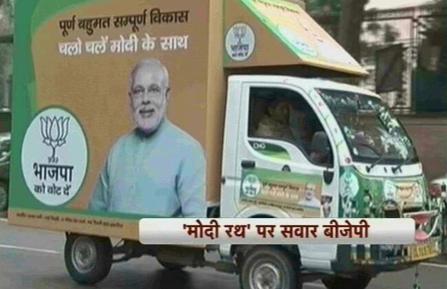 Modi Rath
