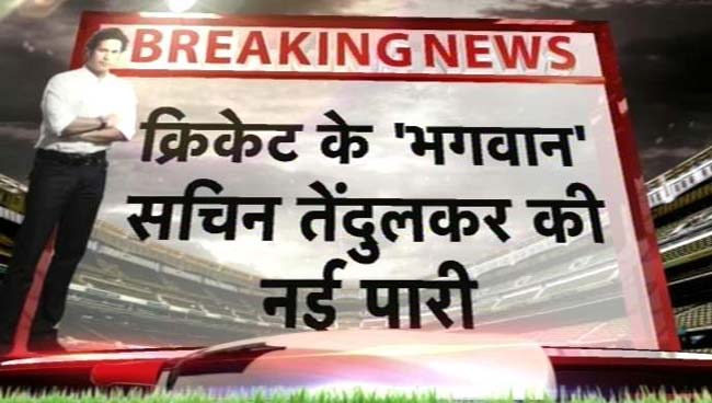 सचिन तेंदुलकर