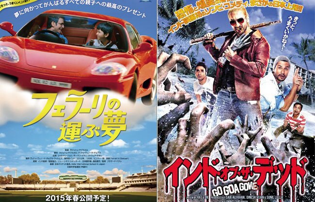 Film Go Goa Gone and Ferrari Ki swari