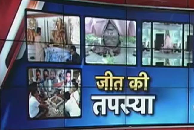 टीम इंडिया को जीत दिलाने के लिए 'टोटकों' का सहारा