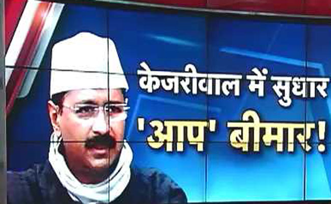 अरविंद केजरीवाल की सेहत में काफी सुधार हुआ है