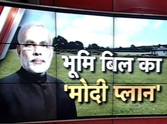 भूमि अधिग्रहण बिल ने मोदी सरकार की परेशानी बढ़ाई